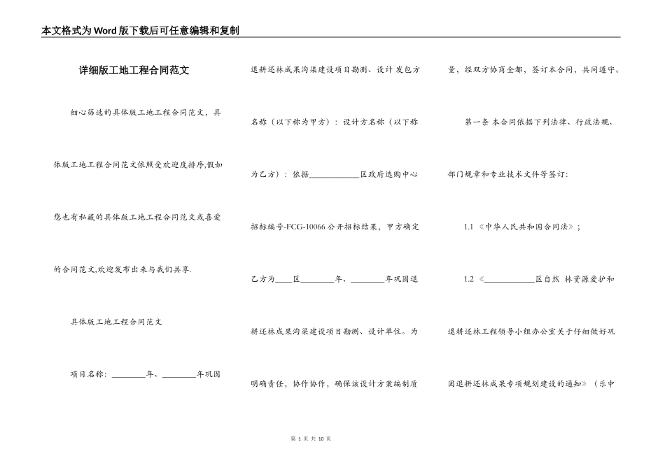 详细版工地工程合同范文_第1页