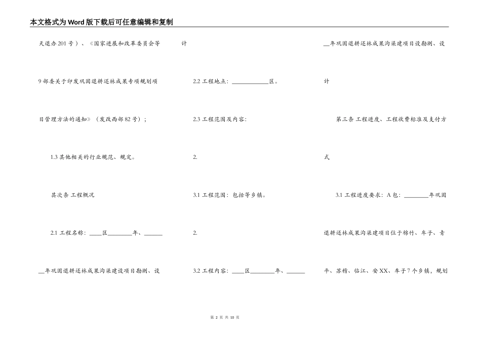 详细版工地工程合同范文_第2页