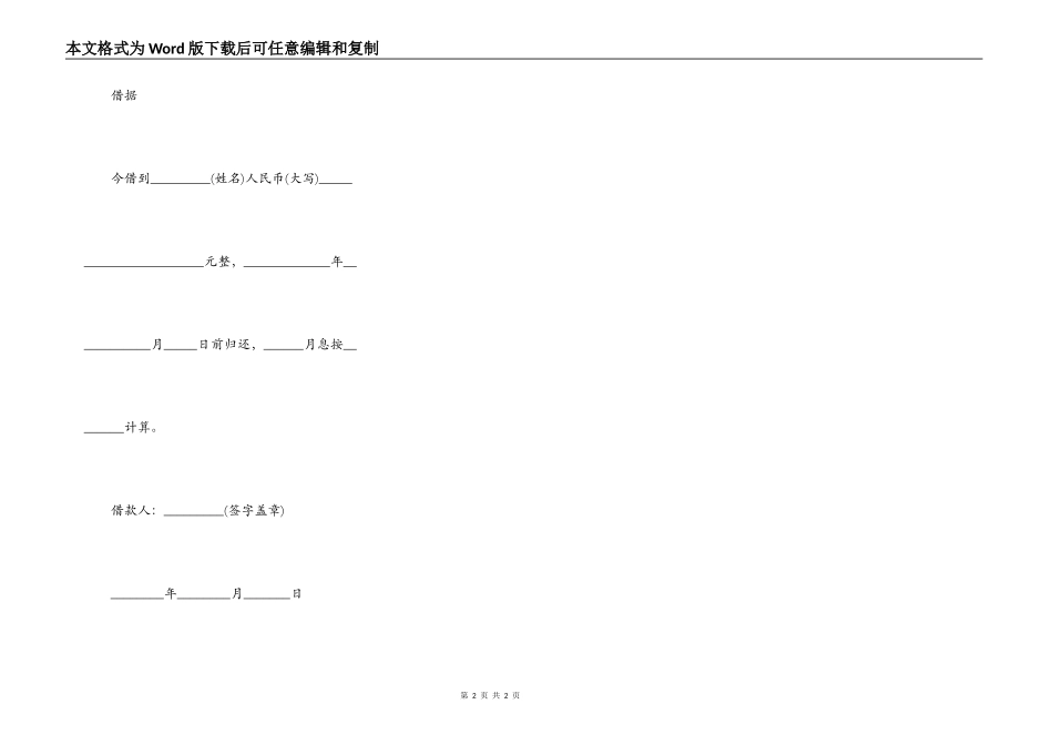 有关民间借款合同简单范本_第2页