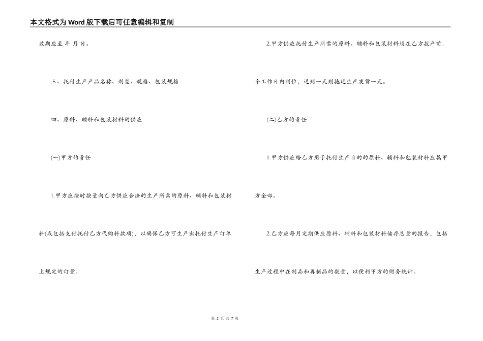 2022年食品委托加工合同_第2页