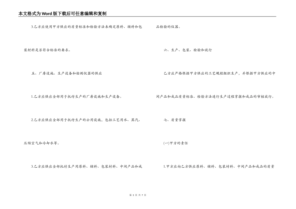 2022年食品委托加工合同_第3页