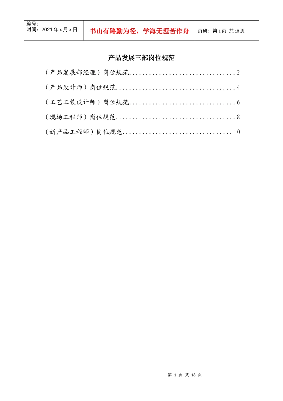 产品发展三部各职位职责描述_第1页