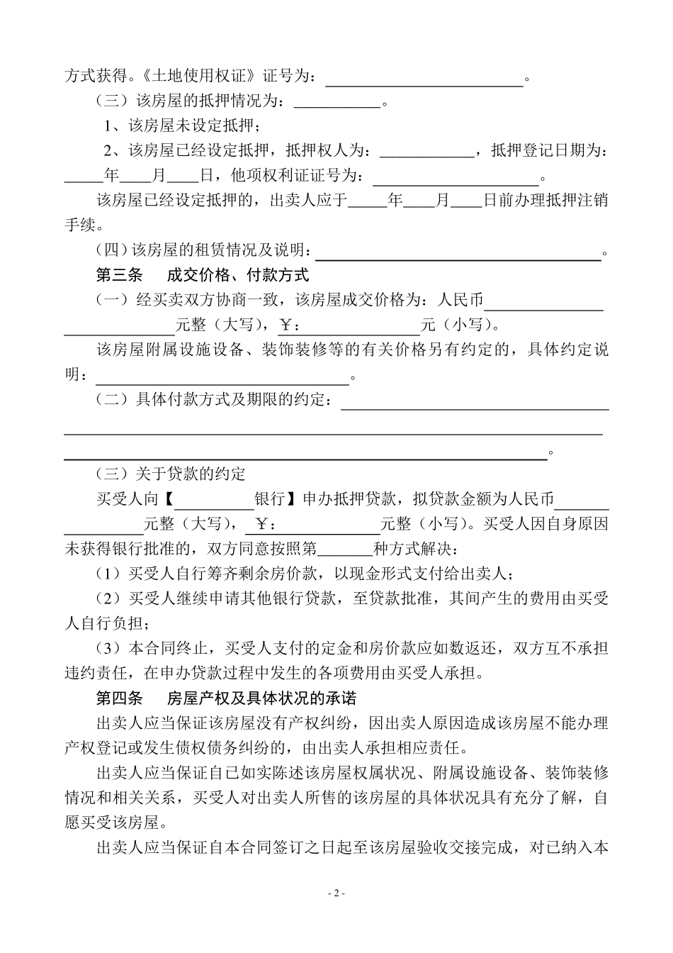 《房屋买卖合同》_第2页