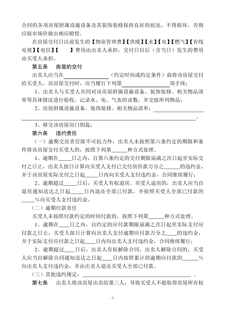 《房屋买卖合同》_第3页