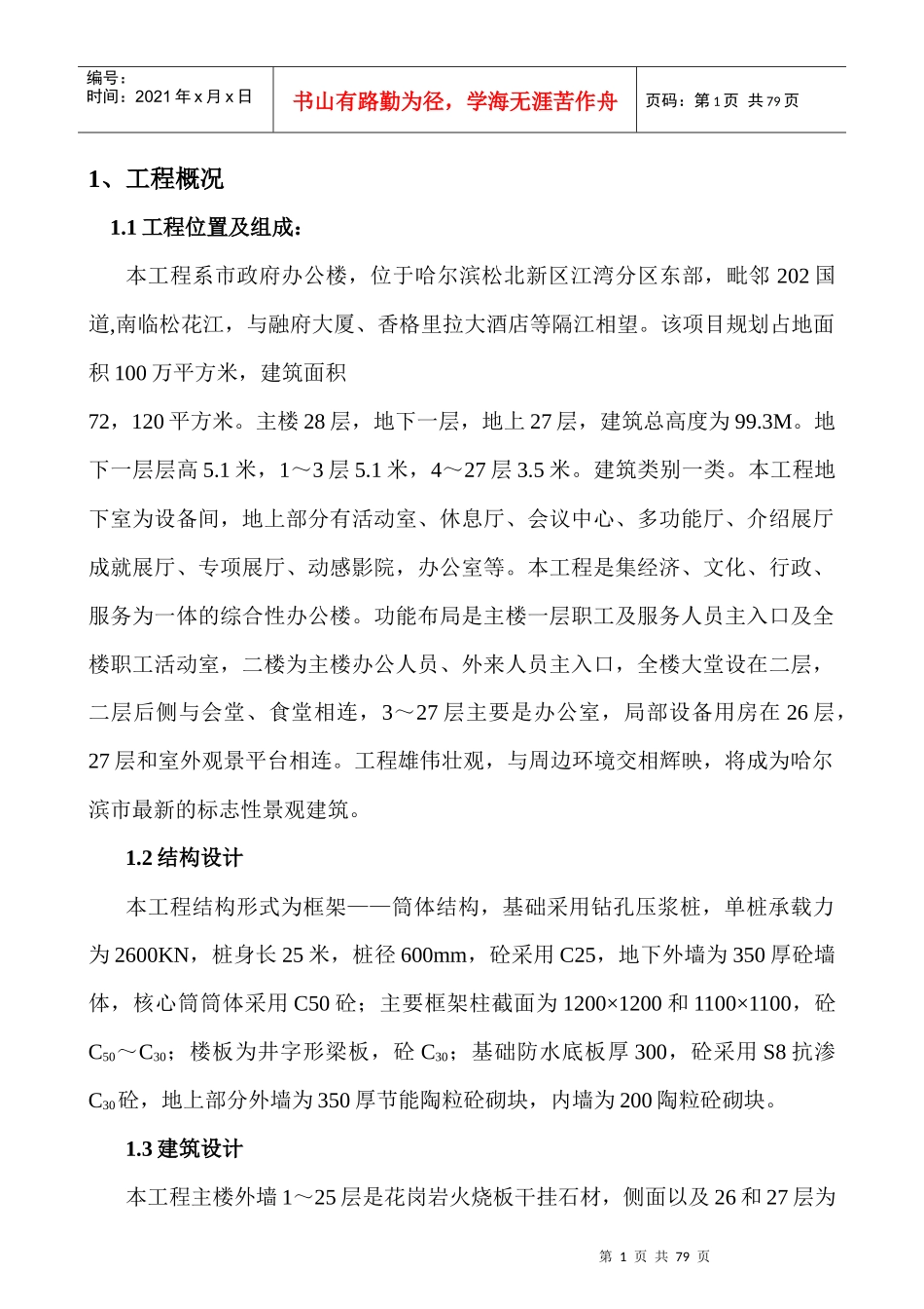 主楼施工组织设计_第1页