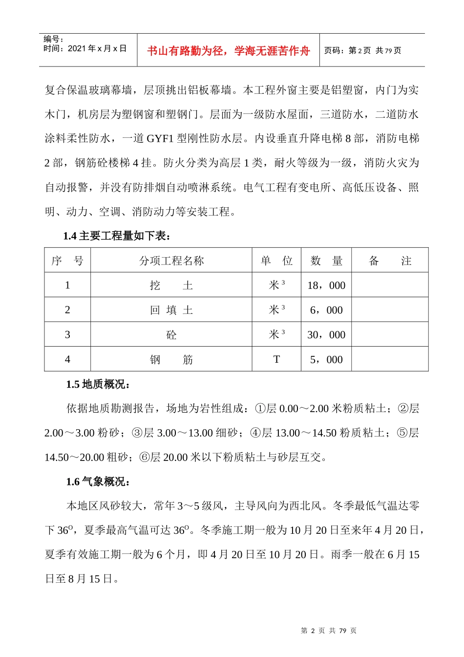 主楼施工组织设计_第2页