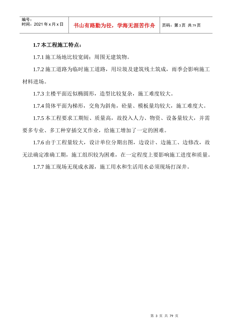 主楼施工组织设计_第3页