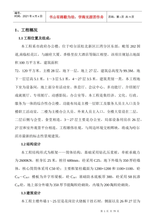 主楼施工组织设计