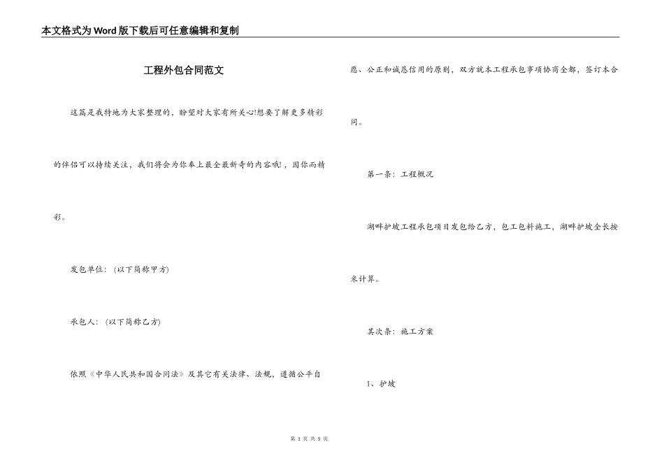工程外包合同范文_第1页
