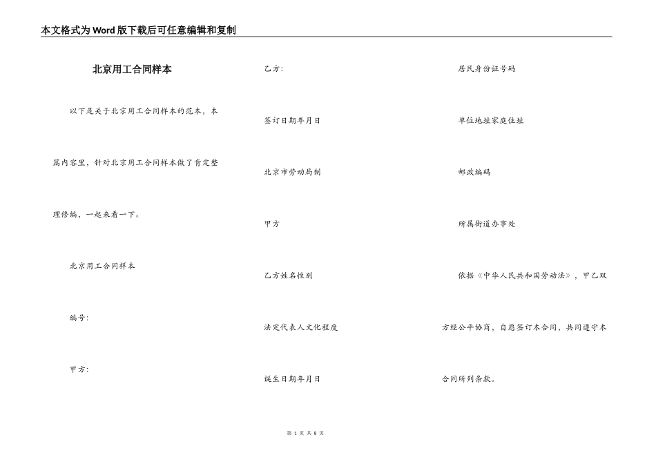 北京用工合同样本_第1页