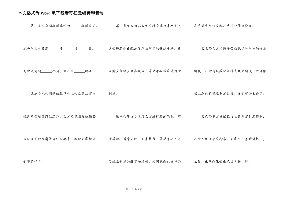 北京用工合同样本_第2页