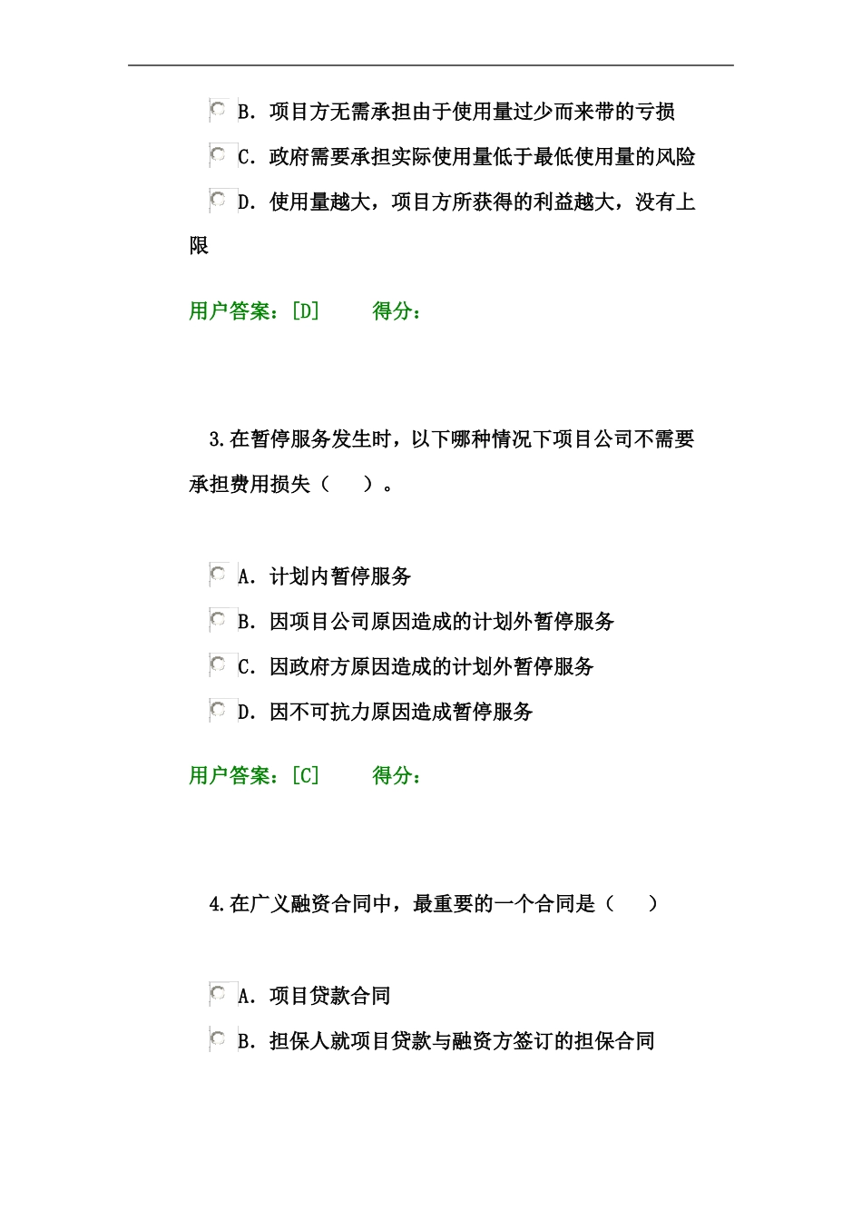 PPP项目合同体系要点答卷_第2页