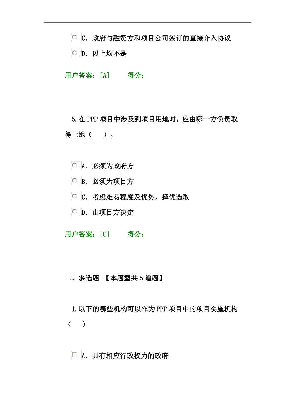 PPP项目合同体系要点答卷_第3页