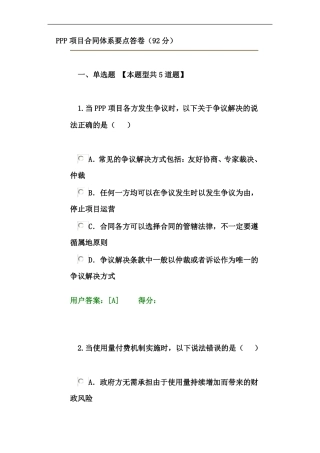 PPP项目合同体系要点答卷