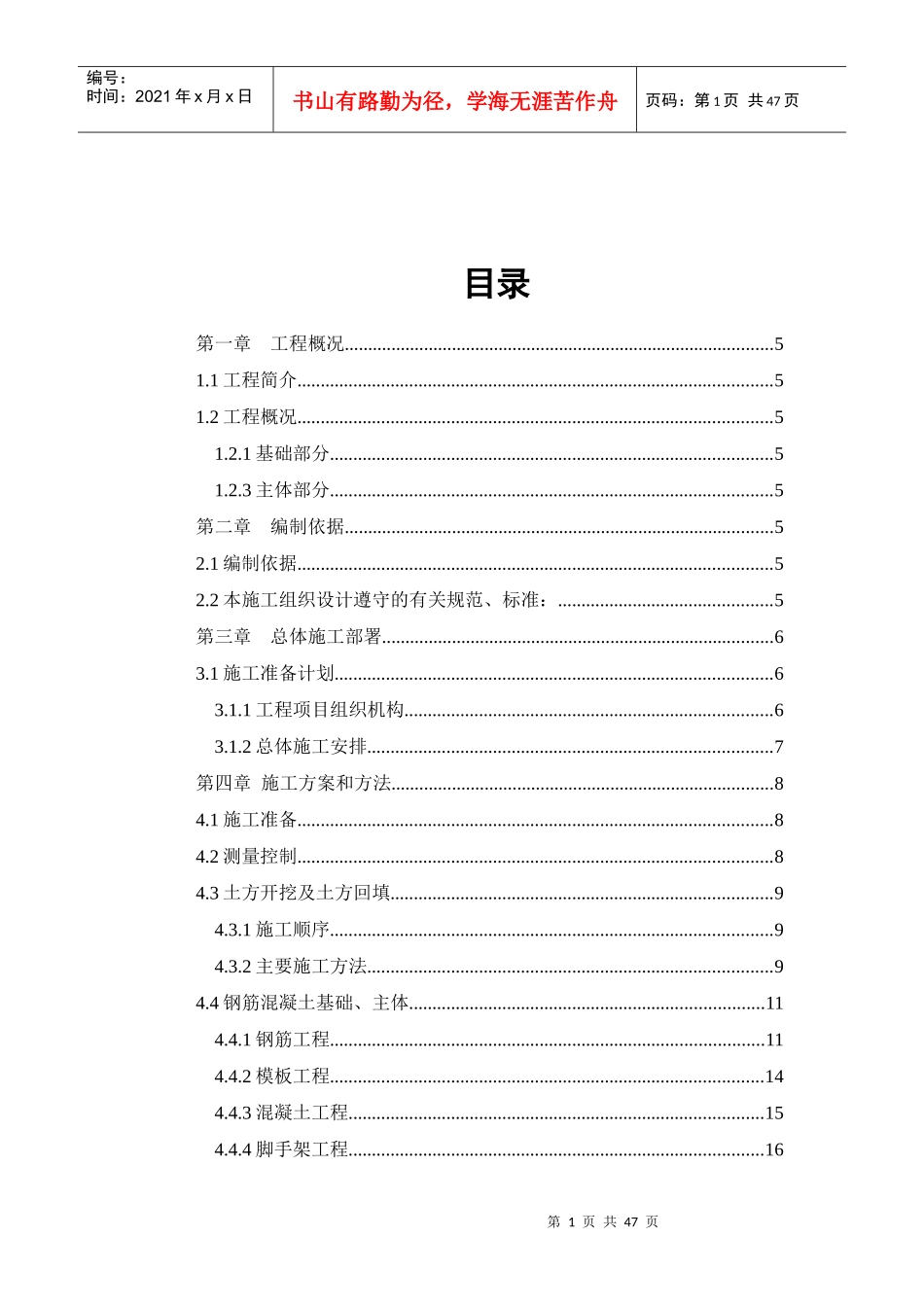 井口房至机头房栈桥施工组织设计范本_第2页