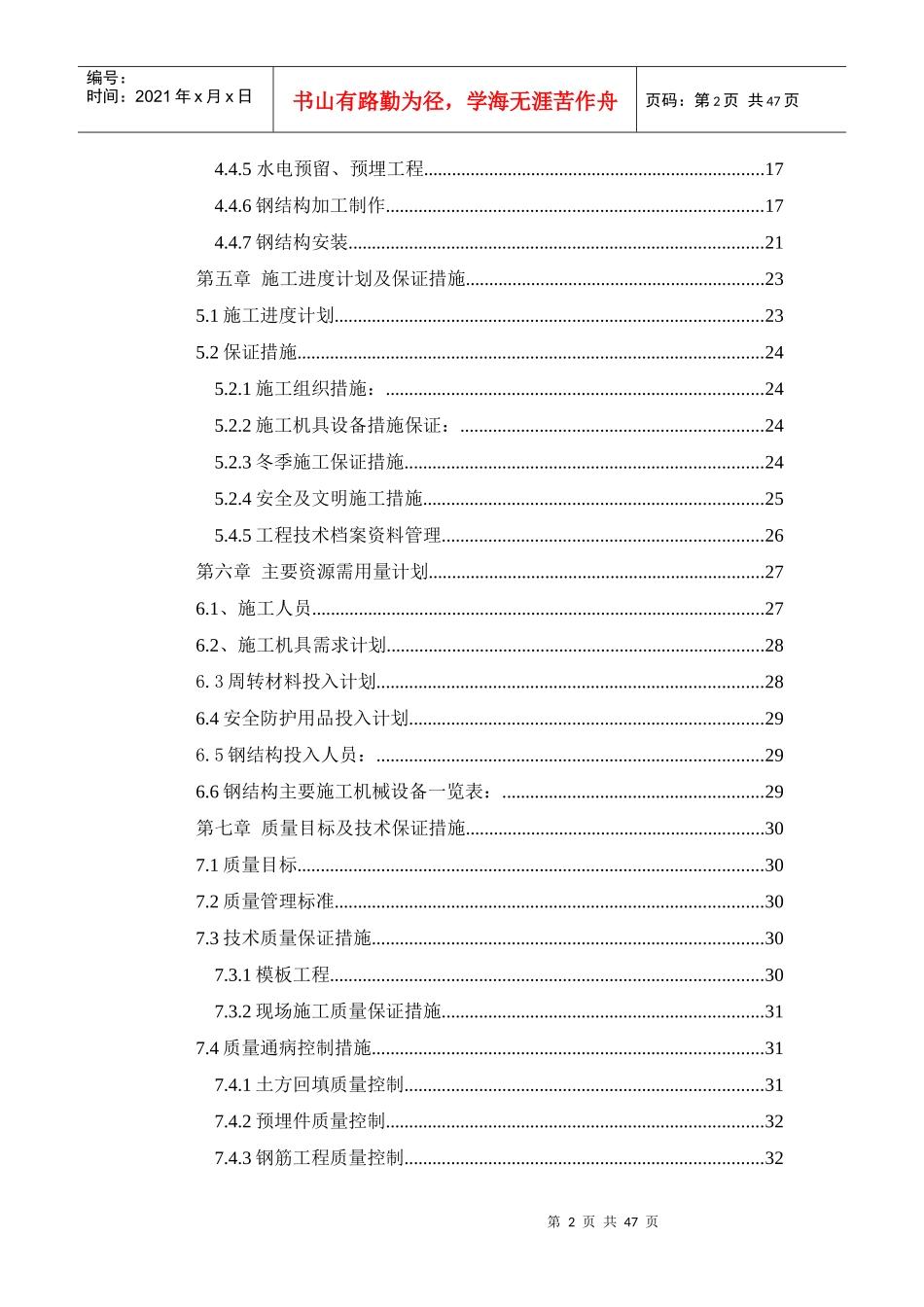 井口房至机头房栈桥施工组织设计范本_第3页