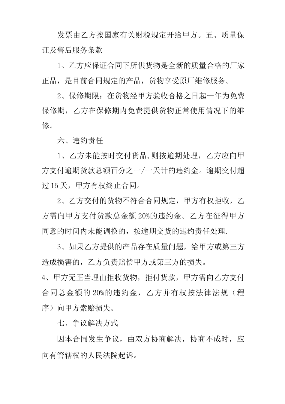 手机采购合同范本_第2页