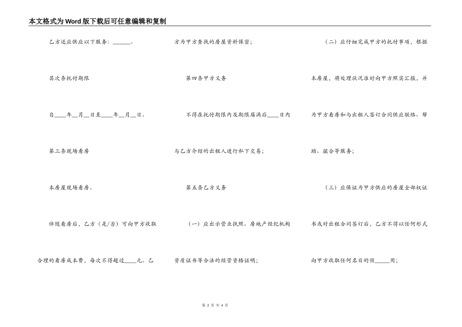 租房居间合同简单版样书_第2页
