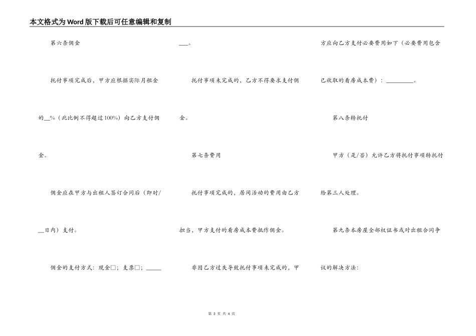 租房居间合同简单版样书_第3页