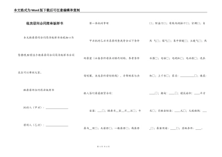 租房居间合同简单版样书