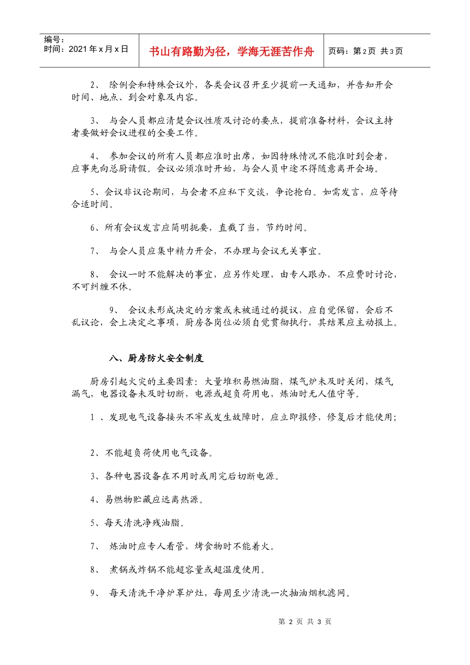 中餐厨房管理制度(四）_第2页