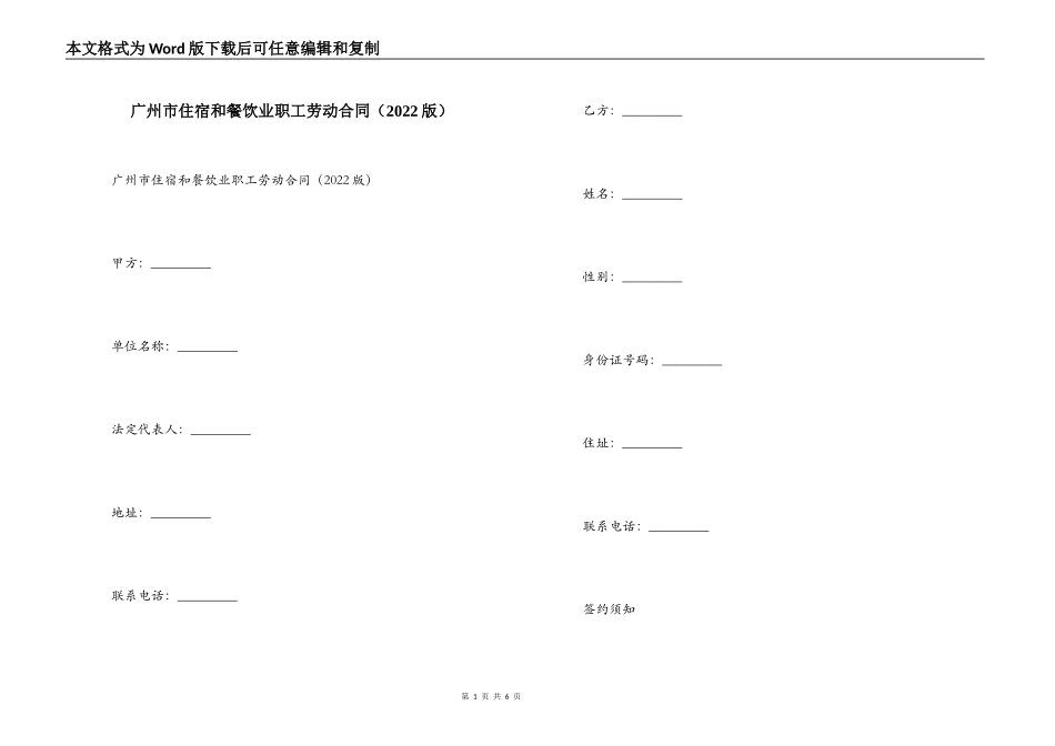 广州市住宿和餐饮业职工劳动合同_第1页