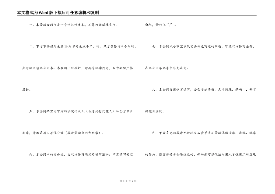 广州市住宿和餐饮业职工劳动合同_第2页