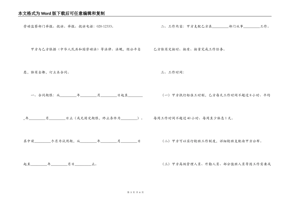 广州市住宿和餐饮业职工劳动合同_第3页