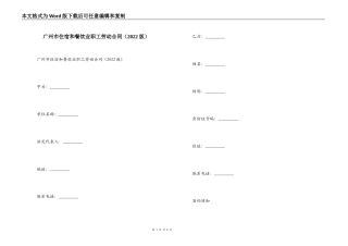 广州市住宿和餐饮业职工劳动合同