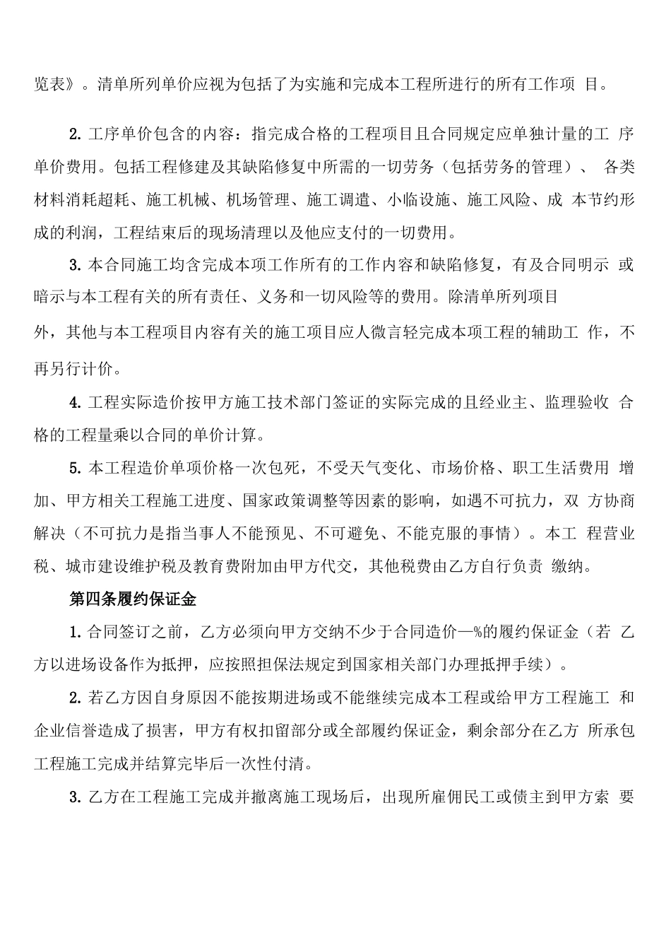 建设工程劳务分包的合同协议范本_第2页