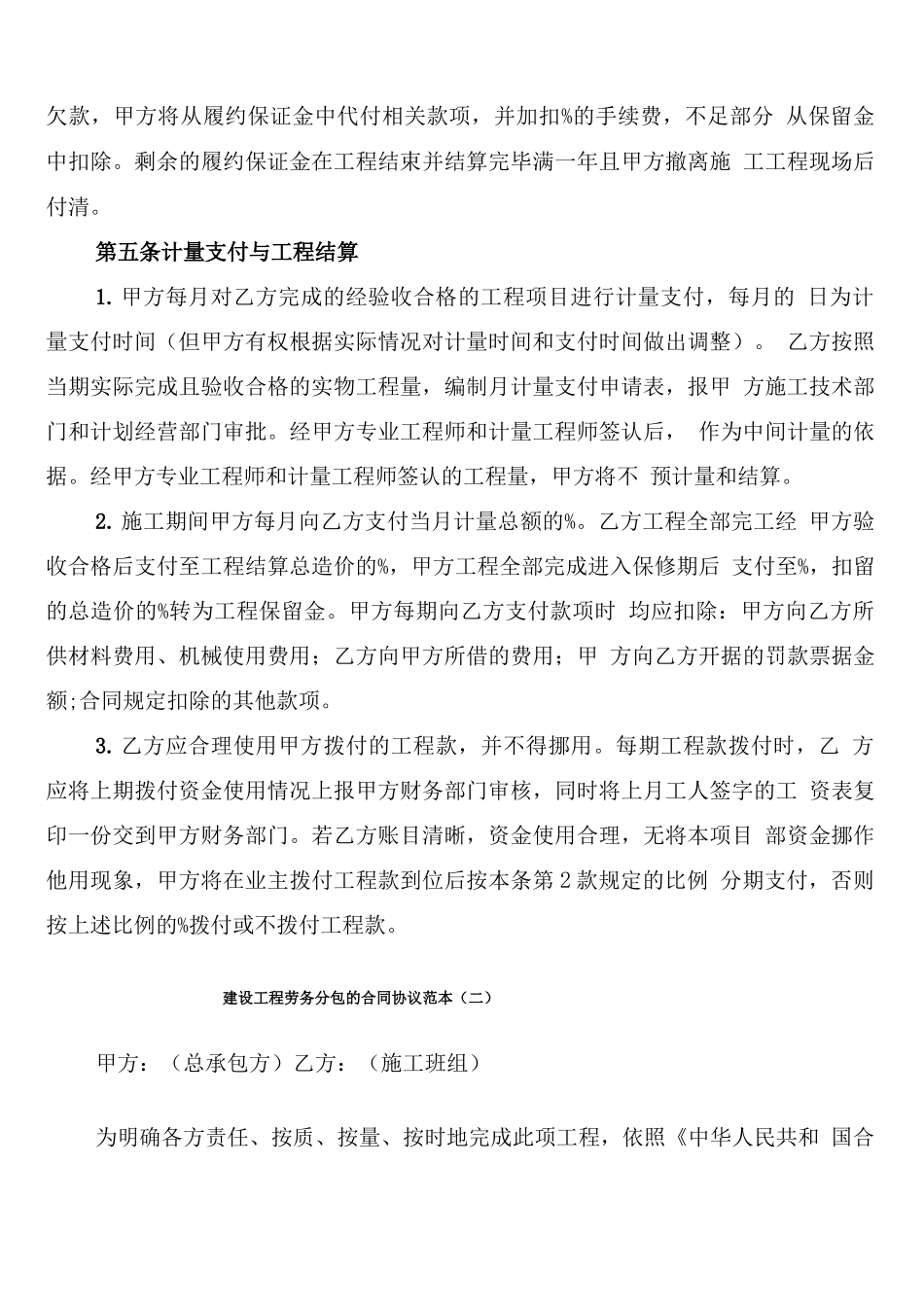 建设工程劳务分包的合同协议范本_第3页