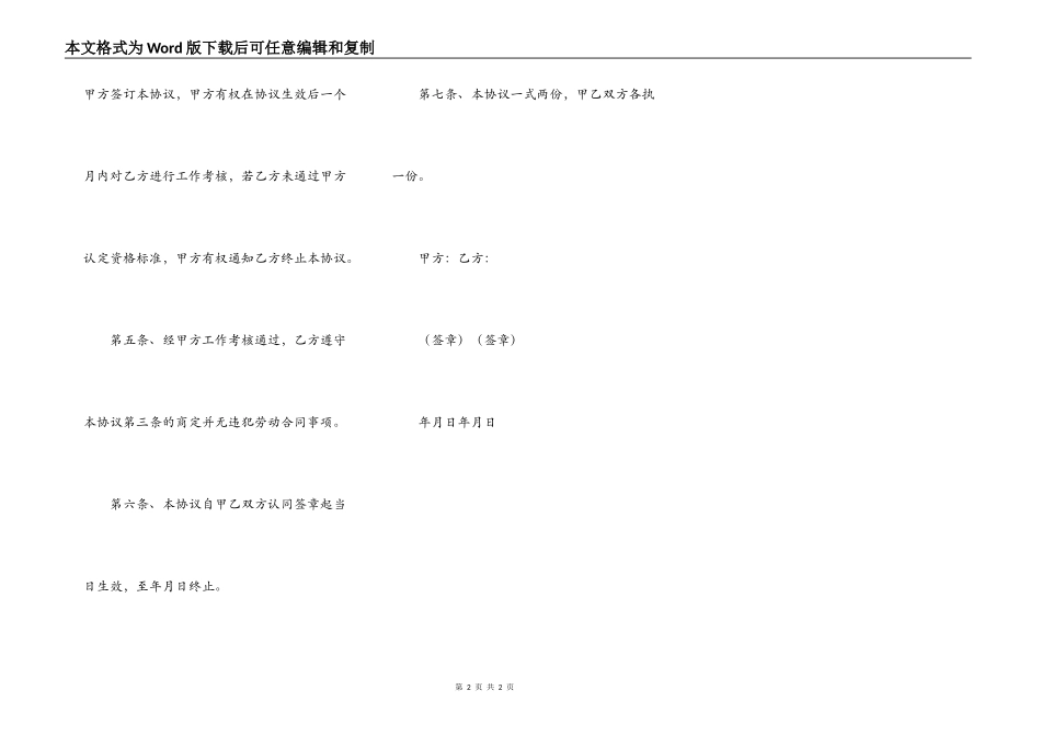 转厂费用合同书_第2页