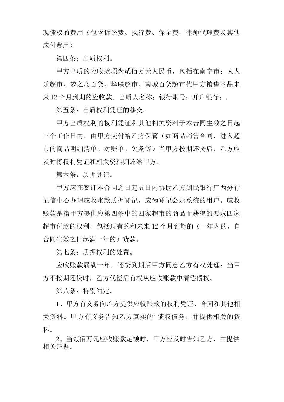 应收账款质押借款合同_第2页
