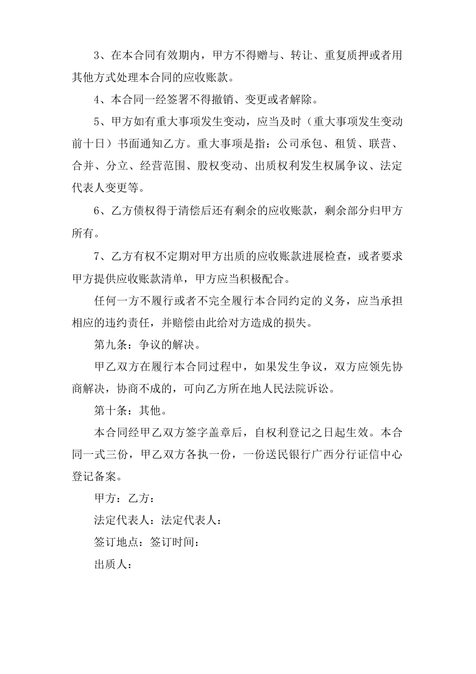 应收账款质押借款合同_第3页