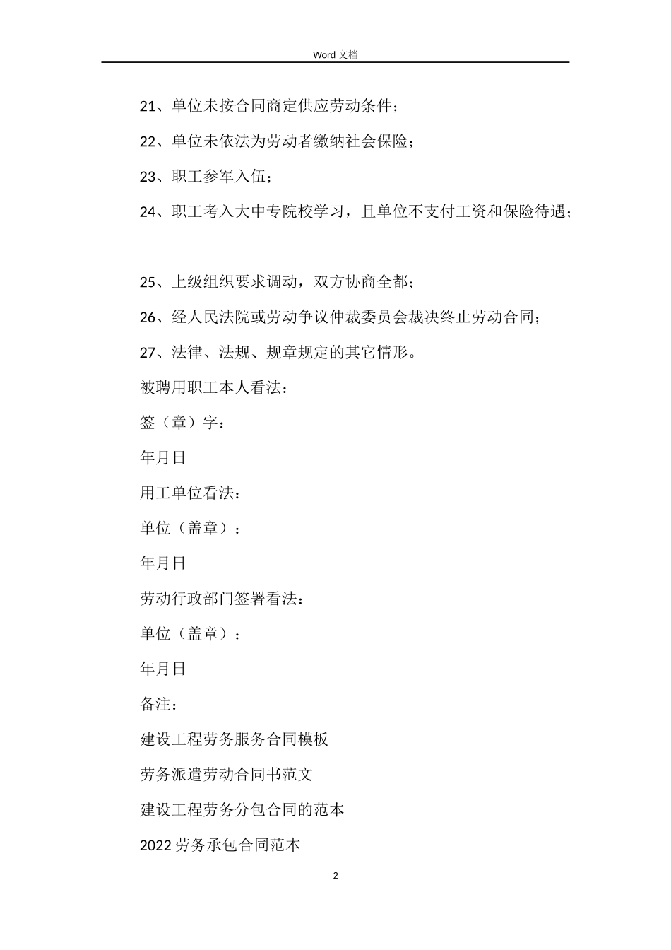 解除劳务证明合同_第2页