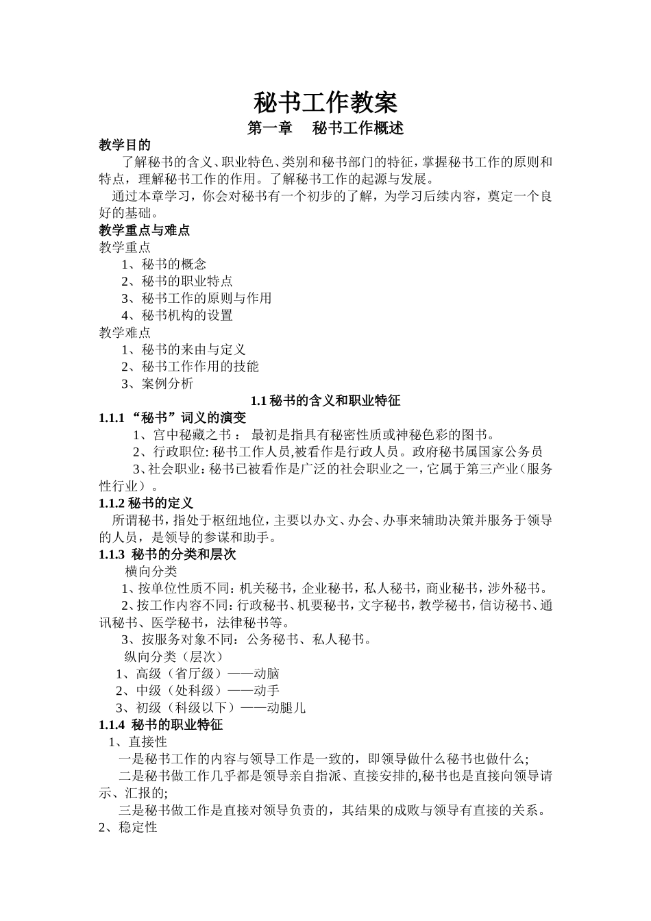 秘书工作教案_第1页