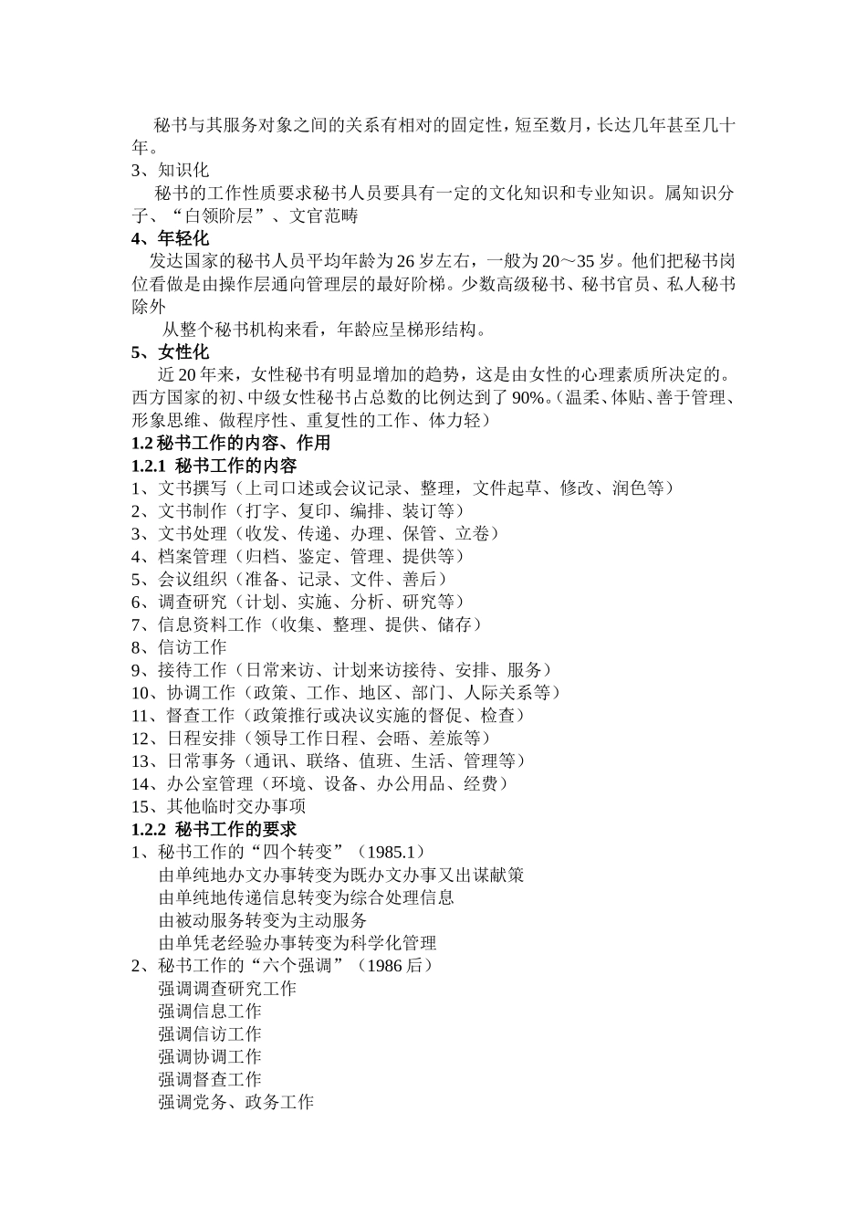 秘书工作教案_第2页