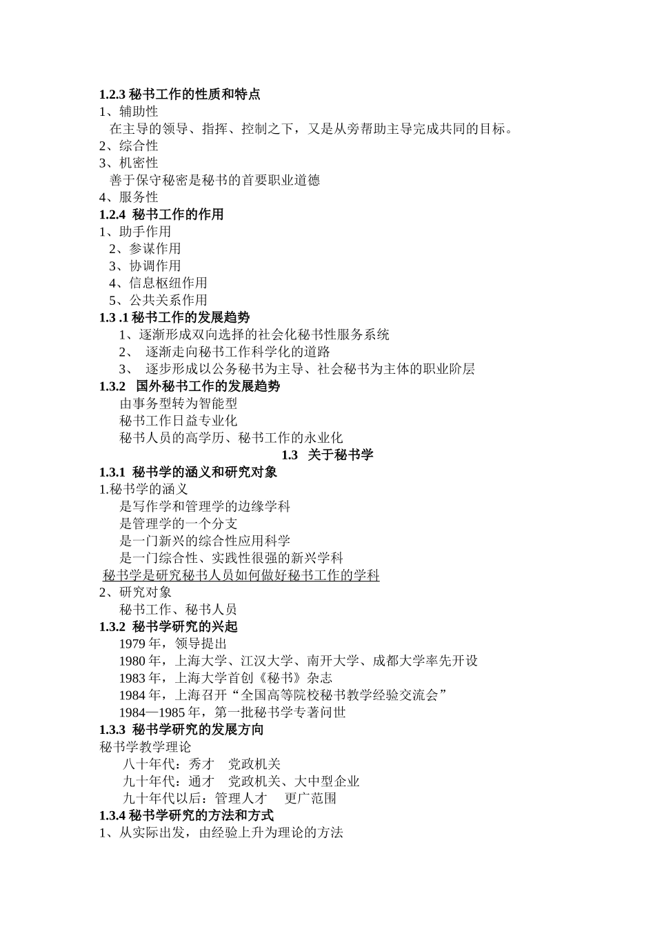 秘书工作教案_第3页