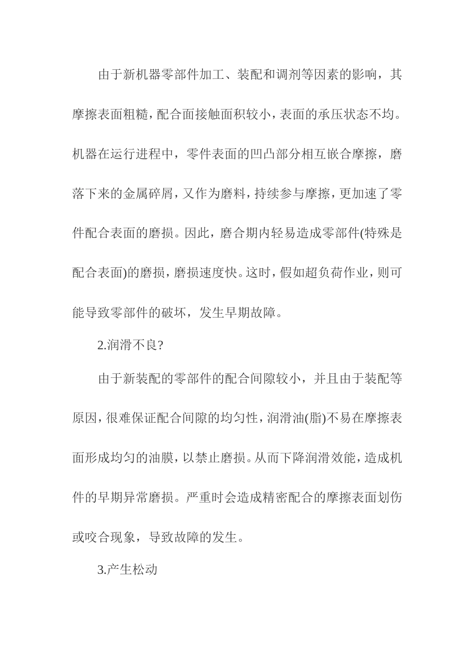 工程机械磨合期内如何使用与保养_第2页