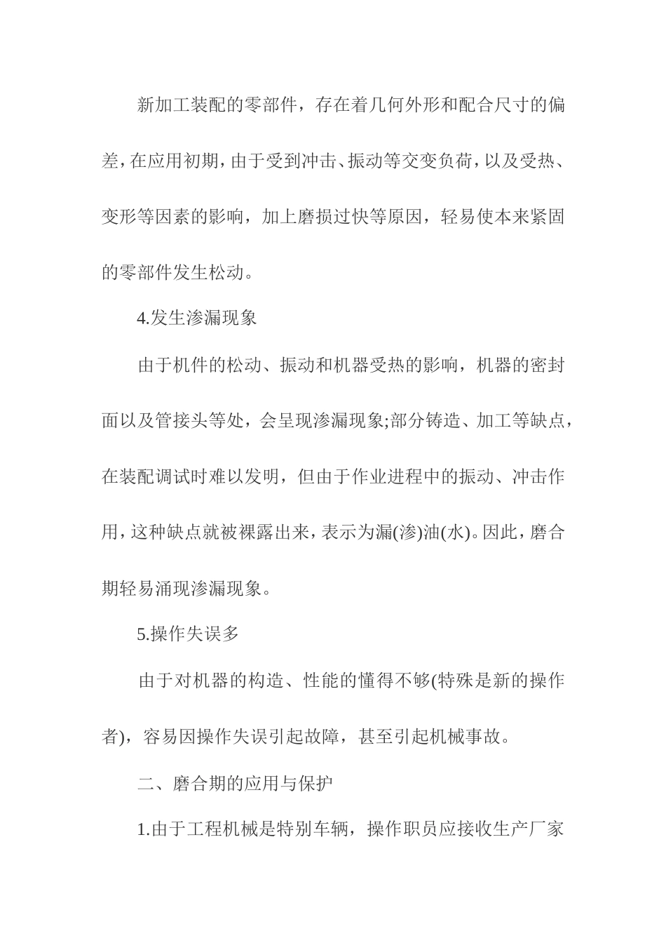 工程机械磨合期内如何使用与保养_第3页