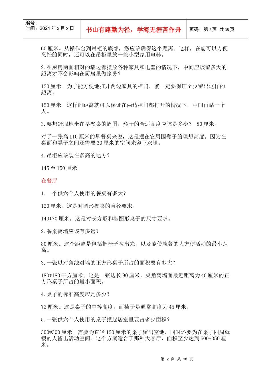 人体工程学尺寸大全_第2页