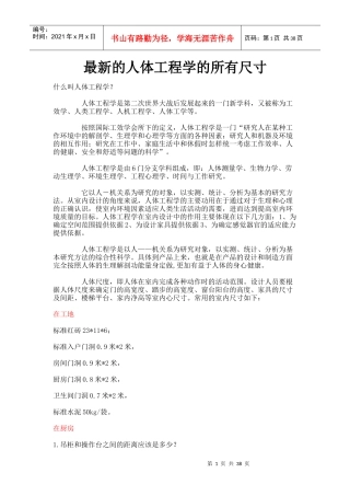 人体工程学尺寸大全