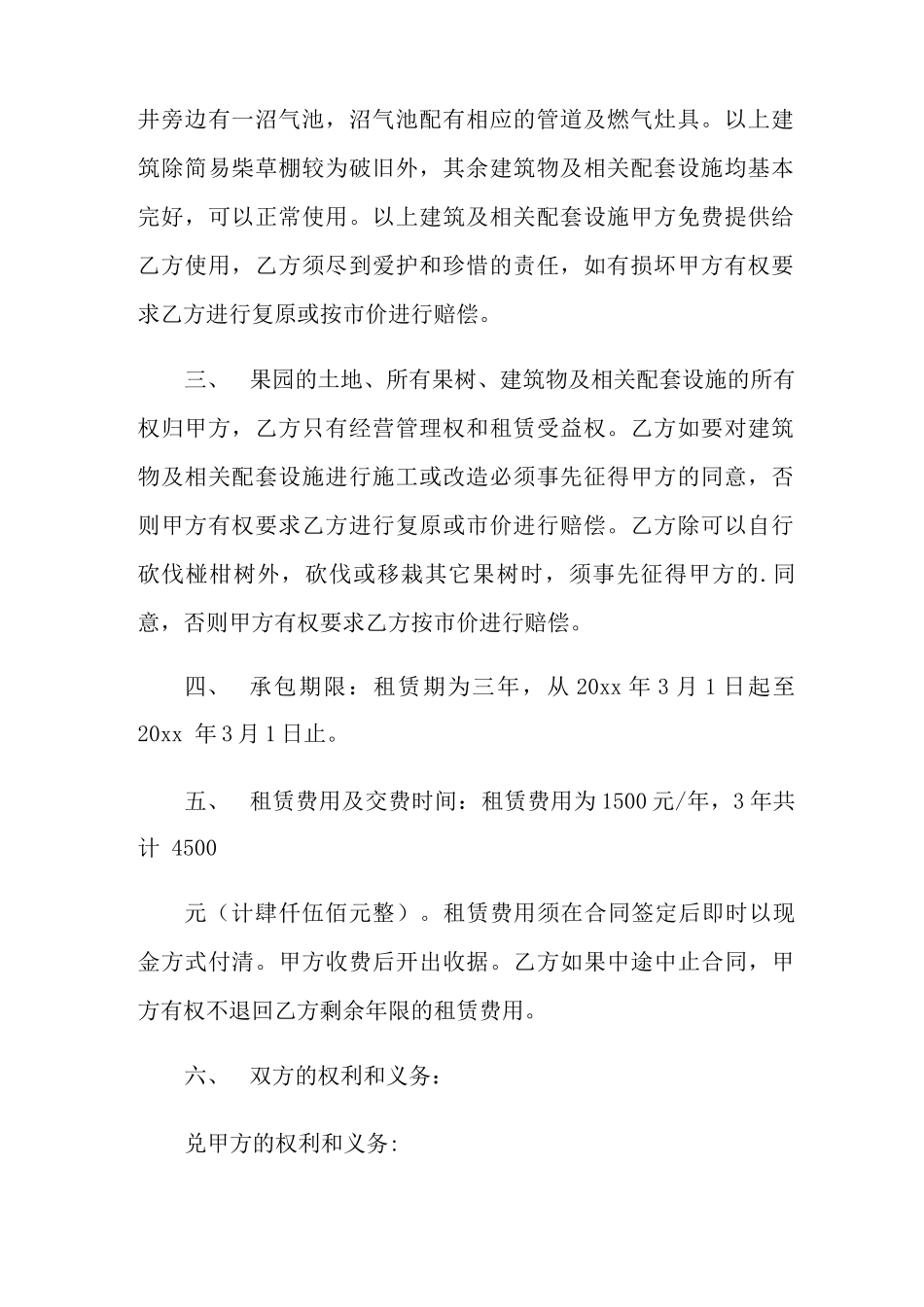2021年果园租赁合同范本_第2页