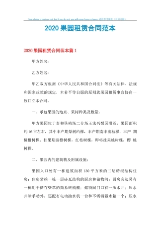 2021年果园租赁合同范本