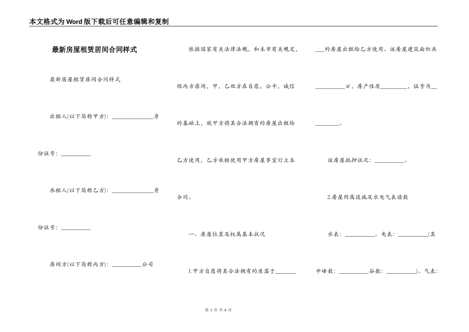 最新房屋租赁居间合同样式_第1页