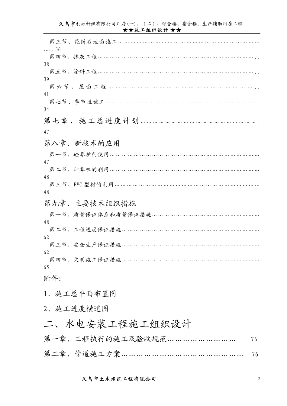 义乌市利源针织有限公司施工组织设计1_第2页