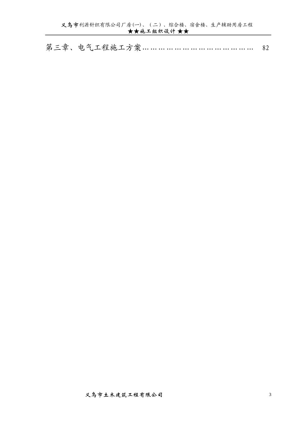 义乌市利源针织有限公司施工组织设计1_第3页