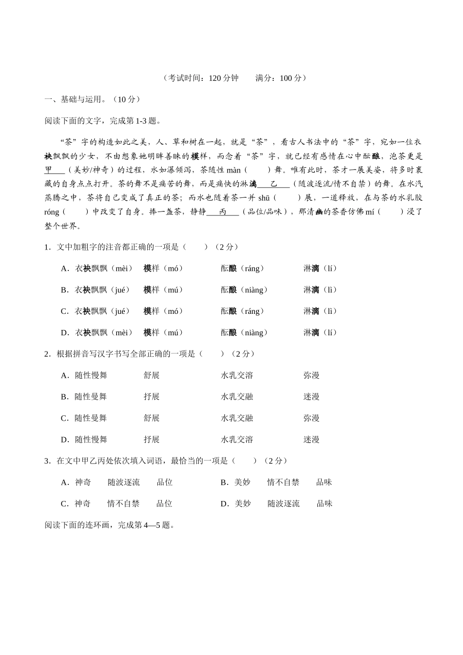 人大附中朝阳学校学年度第一学期期中练习初一年级语文试卷_第1页