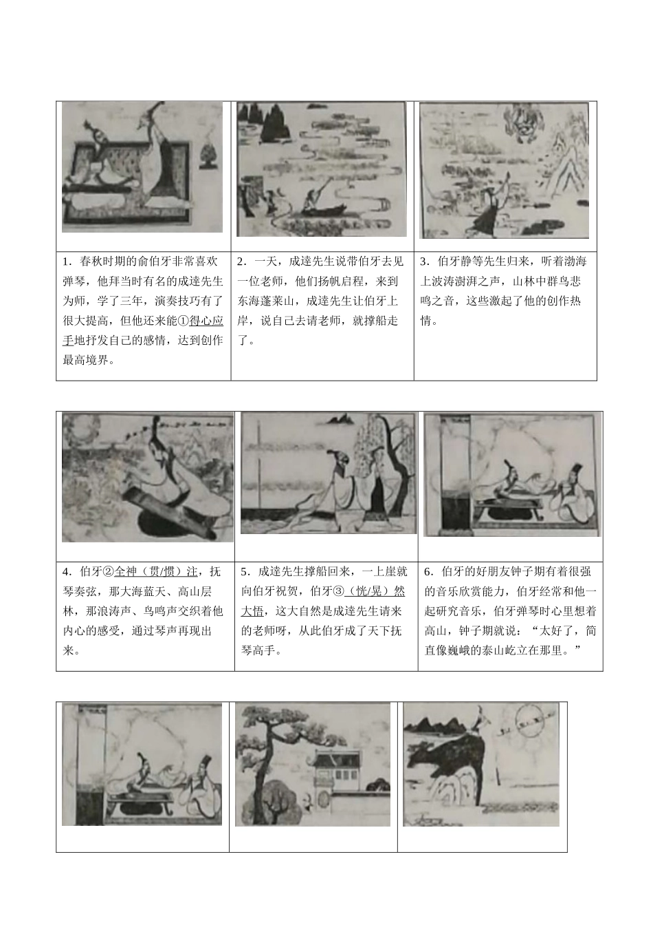 人大附中朝阳学校学年度第一学期期中练习初一年级语文试卷_第2页