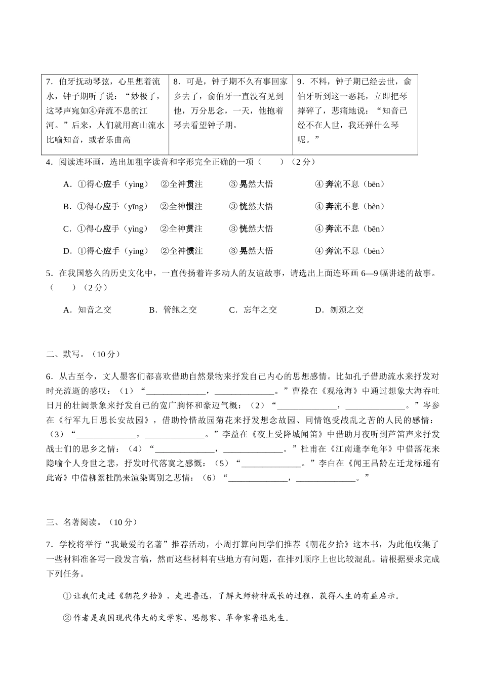 人大附中朝阳学校学年度第一学期期中练习初一年级语文试卷_第3页